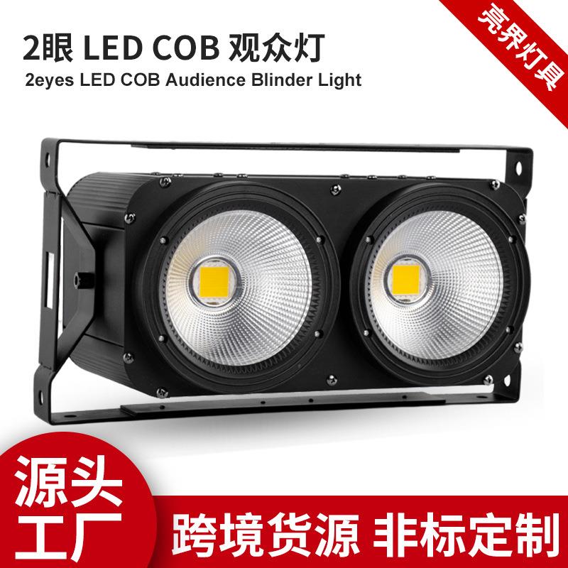 COB两眼观众灯外贸工厂宴会厅车展舞台LED2眼冷白200w观众灯