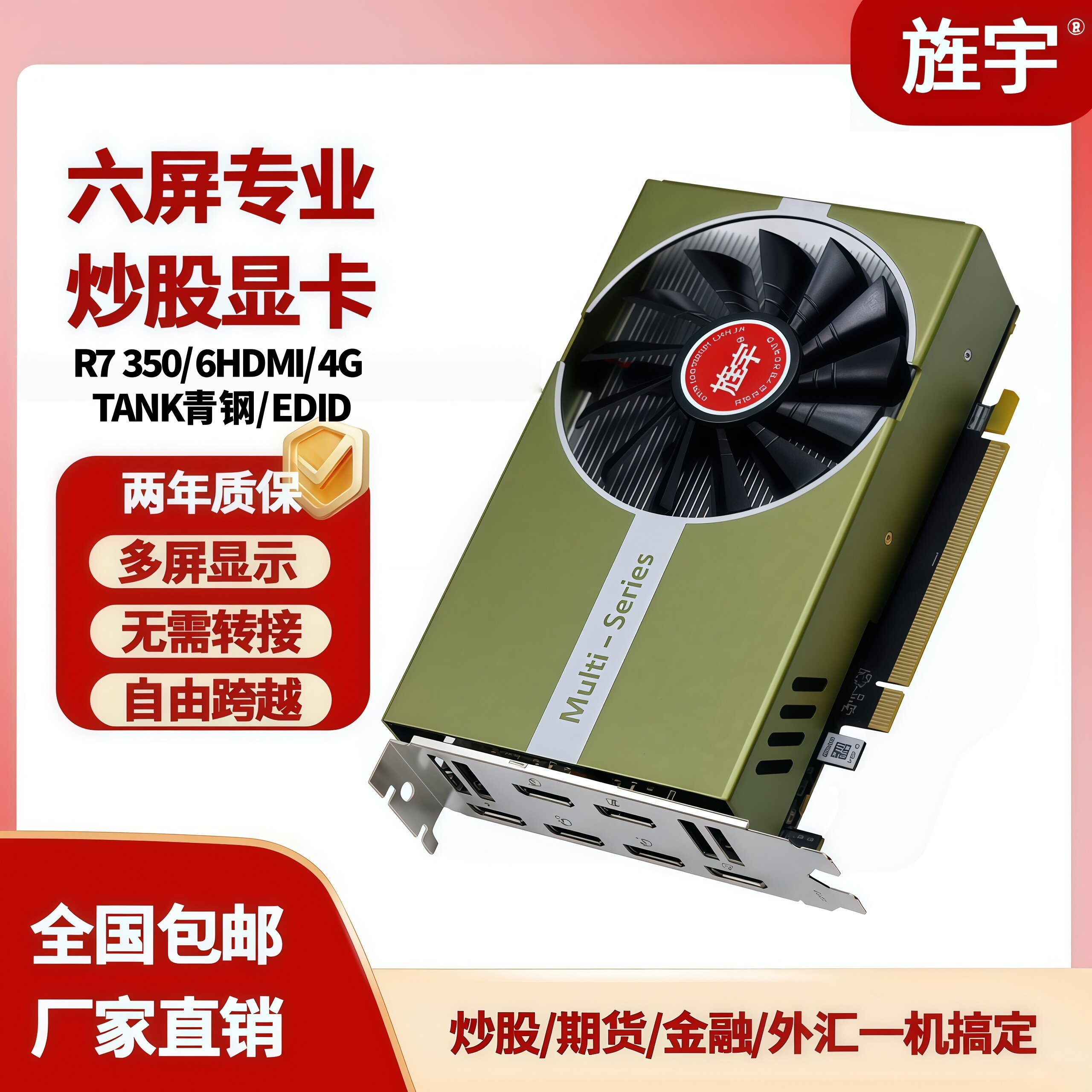 旌宇 R7 350 6HDMI显卡