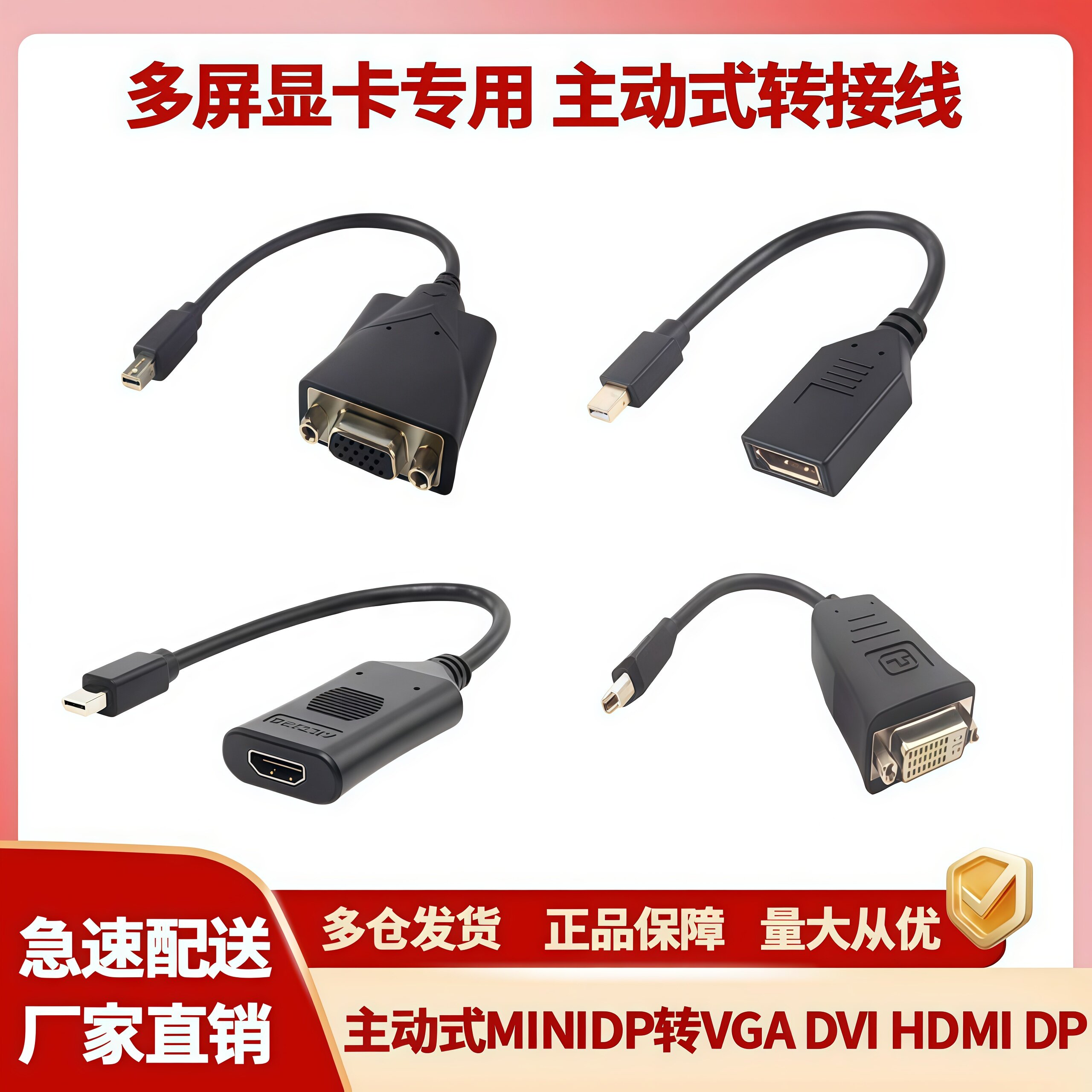 主动式MINIDP转VGA DVI HDMI多屏转换线迷你小DP转DVI HDMI转接线图片