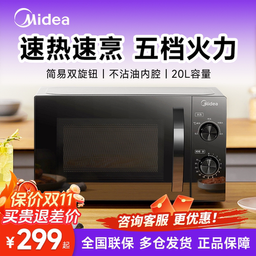 美的微波炉家用多功能20L机械旋钮2026新款转盘加热速热解冻M20C