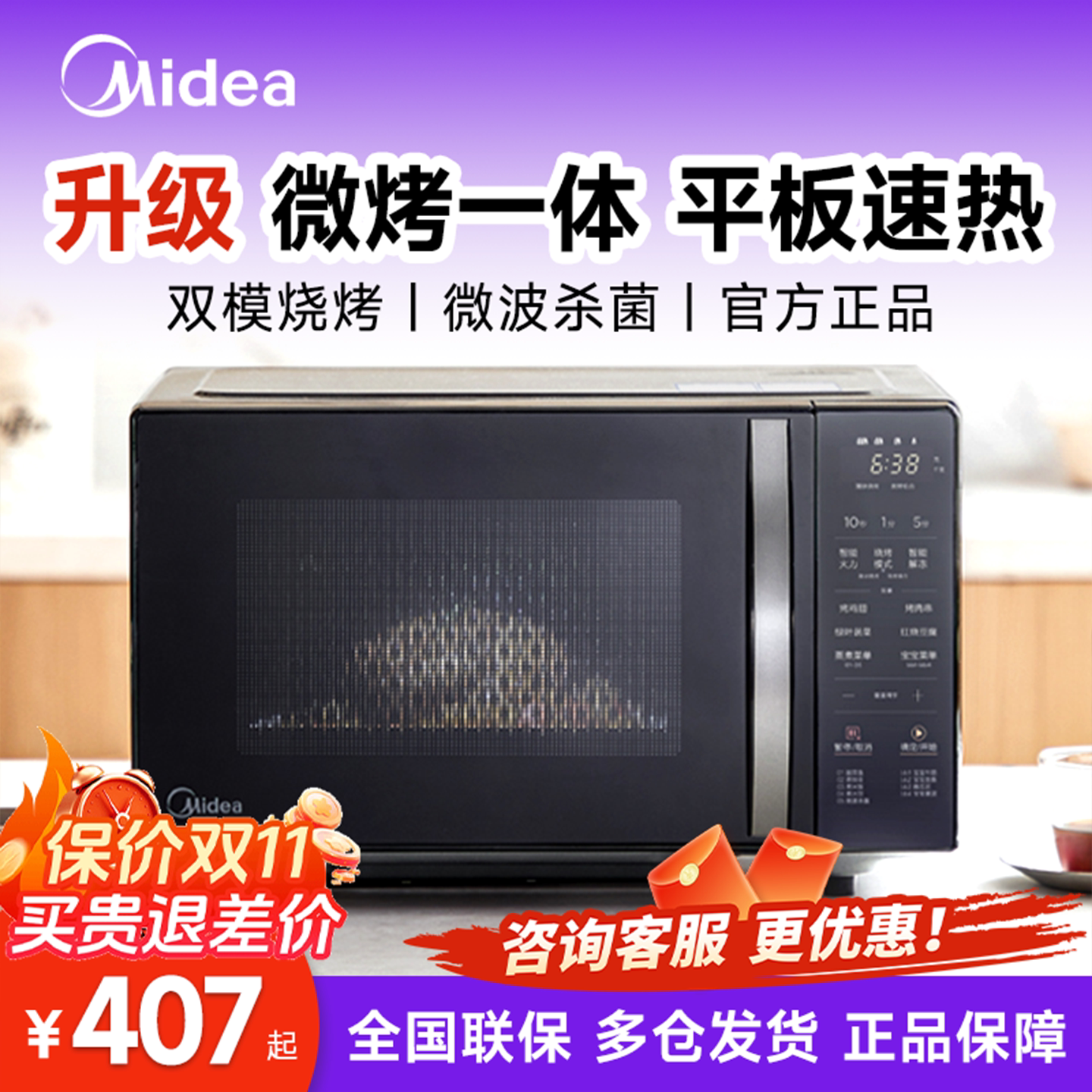 美的微波炉多功能微烤一体机20L家用平板速热智能新款C20二代