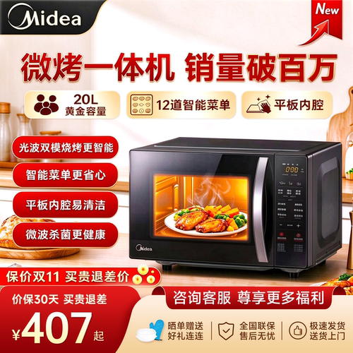 美的微波炉多功能微烤一体机20L家用平板速热智能新款C20二代