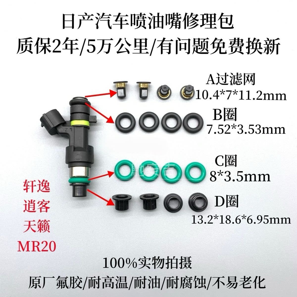 适用日产天籁2.5 VQ25公爵2.5英菲尼迪2.5喷油嘴修理包胶圈密封圈