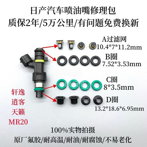 适用日产天籁2.5 VQ25公爵2.5英菲尼迪2.5喷油嘴修理包胶圈密封圈