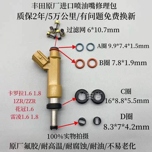 适用于2011-2019年雷克萨斯CT CT200h 1.8 5ZR喷油嘴胶圈,密封圈