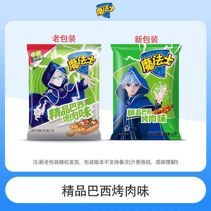 魔法士干脆面整箱45gX30包点心面巴西烤肉味零食大礼包干吃面食品