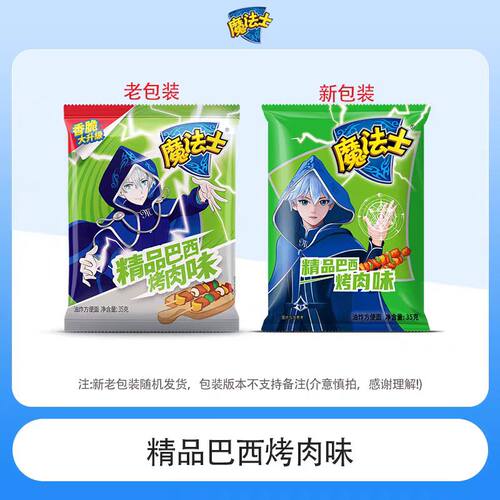 魔法士干脆面整箱45gX30包点心面巴西烤肉味零食大礼包干吃面食品