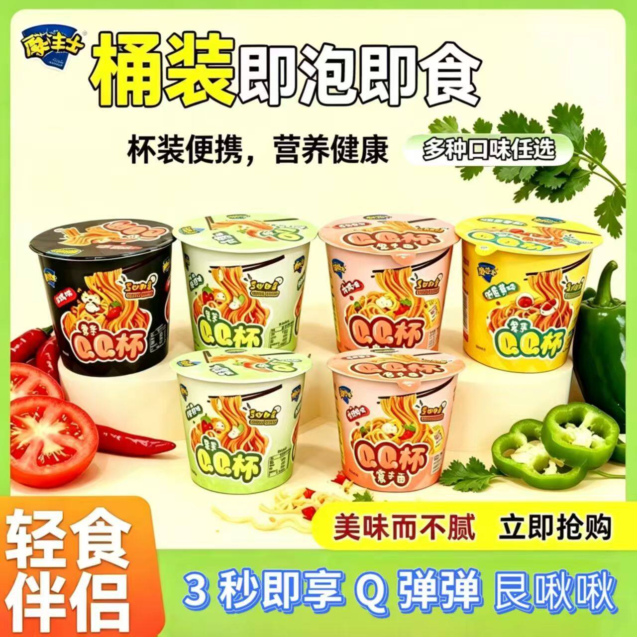 魔法士魔芋QQ杯免煮速食拌面