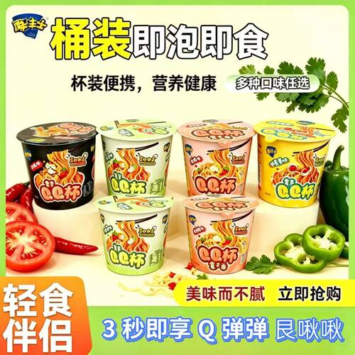 魔法士魔芋QQ杯免煮速食拌面