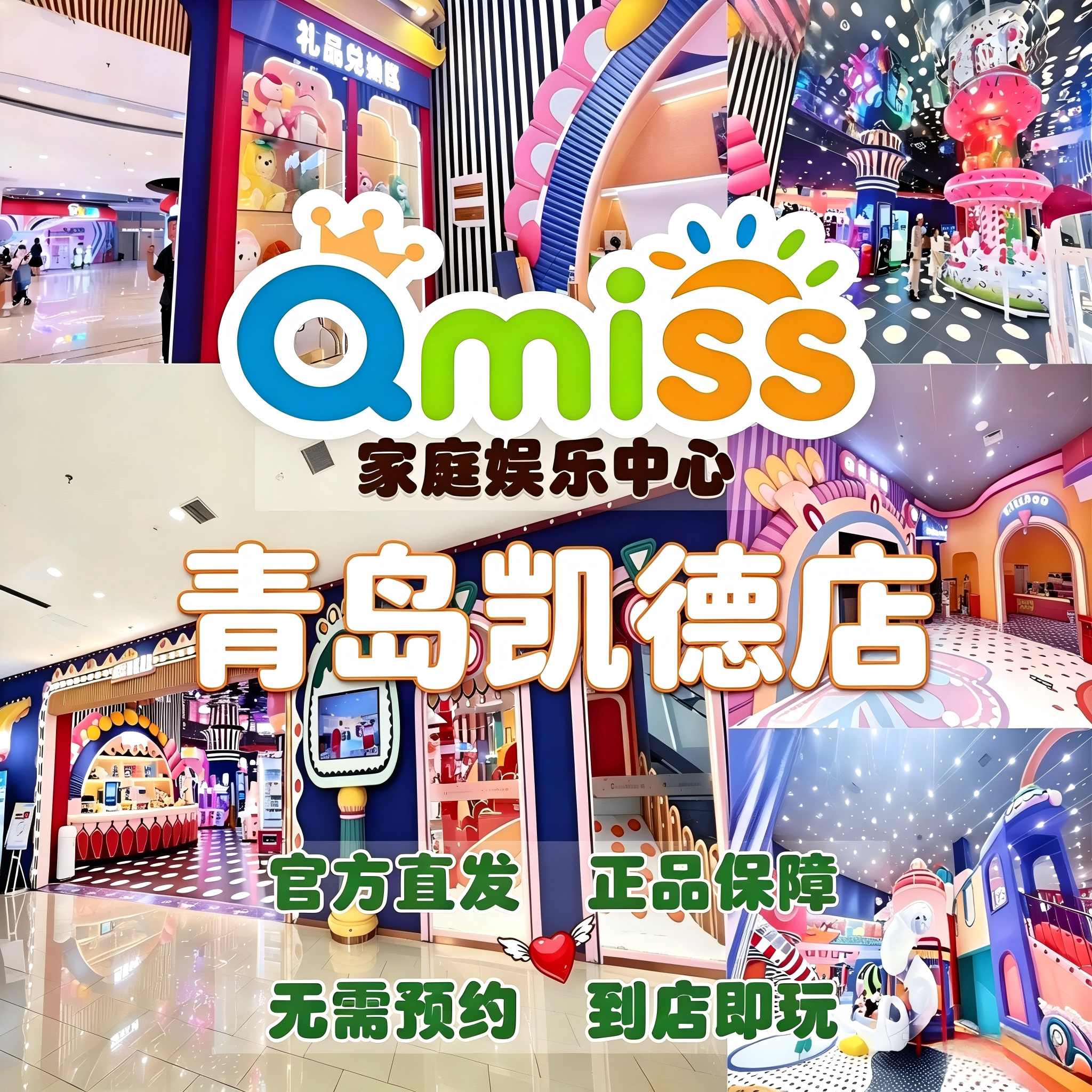 青岛凯德店Qmiss亲子儿童乐园门票游戏币 官方直充特惠暑期溜娃