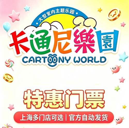 卡通尼乐园暑期室内遛娃宝地