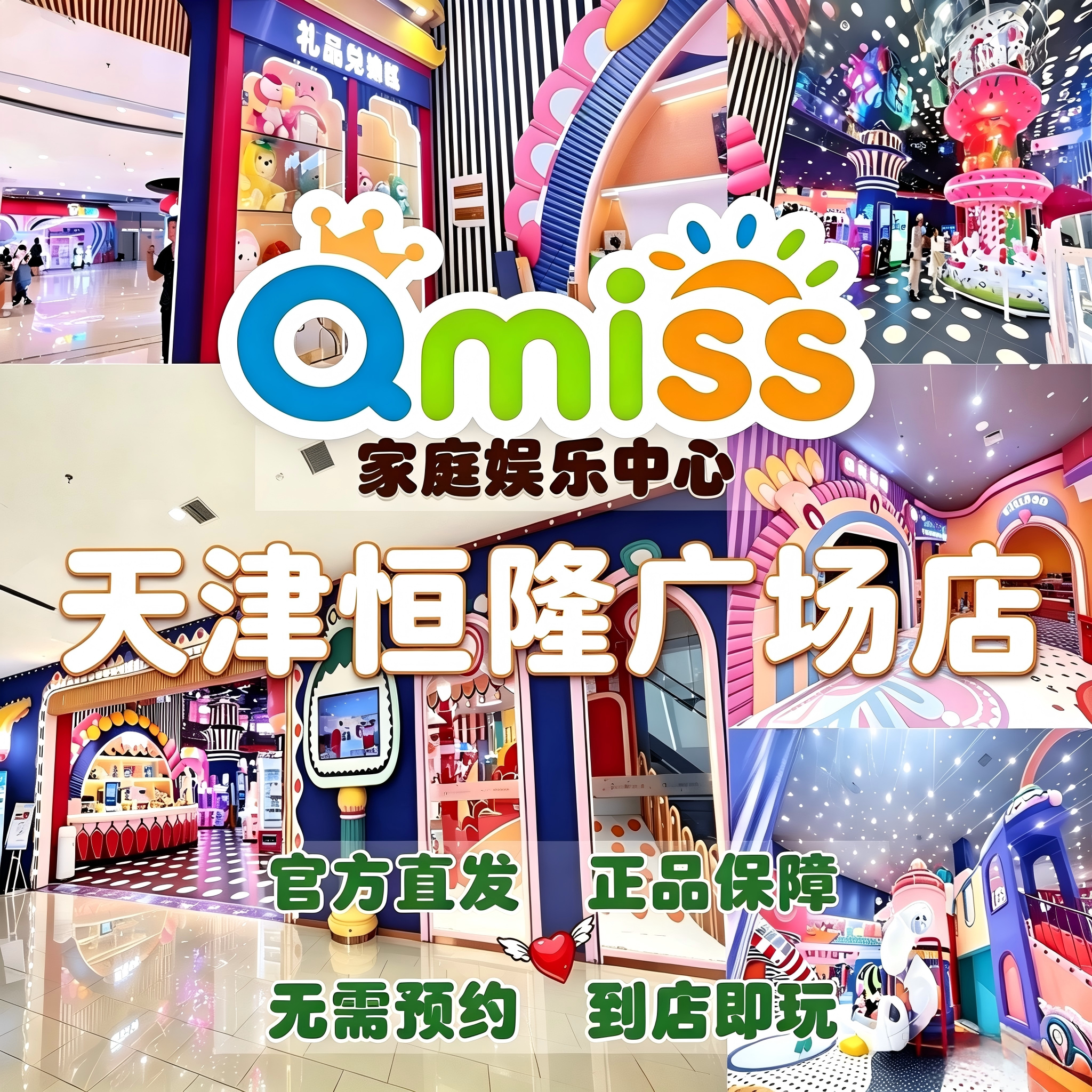 天津恒隆广场Qmiss亲子儿童乐园门票游戏币 官方直充特惠暑期溜娃