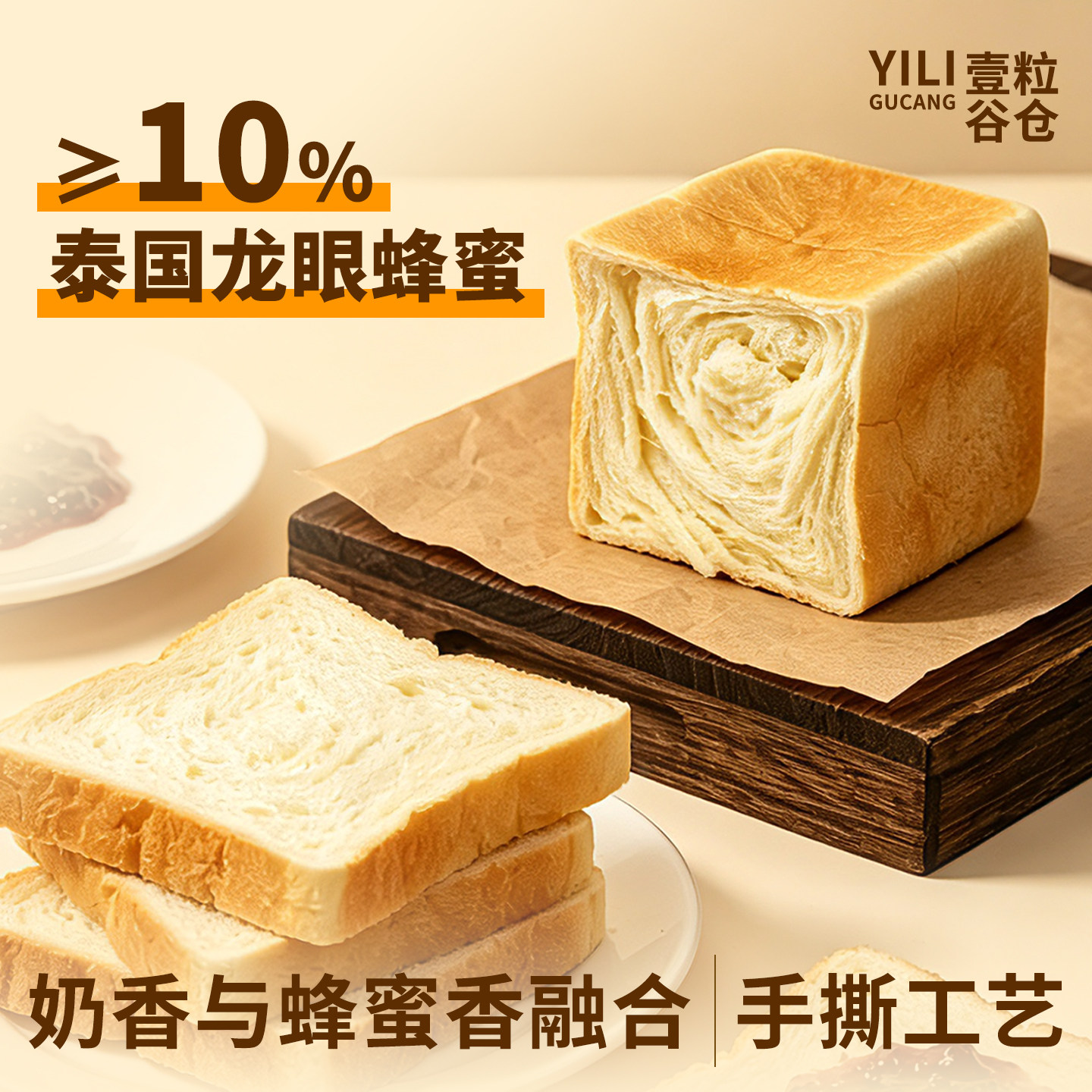 壹粒谷仓泰国蜂蜜牛奶吐司手撕面包吐司面包营养早餐代餐饱腹点心