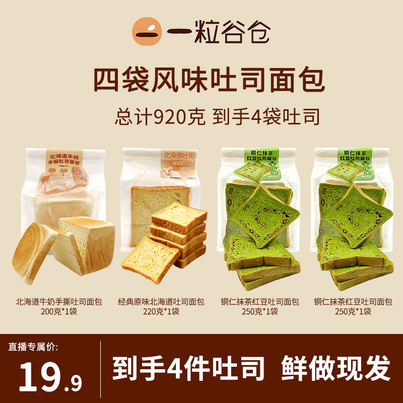 壹粒谷仓手撕吐司冷鲜面包