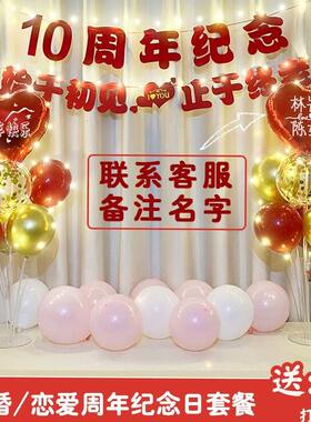 甄选结婚10周年纪念日布置情侣恋爱浪漫爱心发光气球桌飘场景装饰