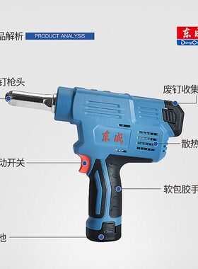 甄选东成铆钉枪充电式拉铆枪DCPM50E锂电铆钉枪东城12v抽芯电动打