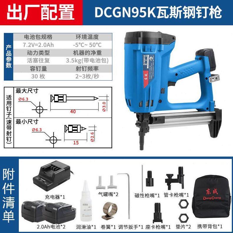甄选东成瓦斯枪多用瓦斯射钉抢气电动打钉枪水电吊顶门窗专用钢钉
