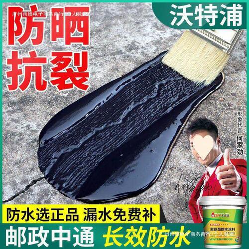 甄选沃特浦屋顶防水材料房顶补漏裂缝涂料外墙漏水堵漏楼顶沥青防