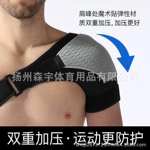 肩部防护用品
