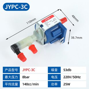 甄选佳音咖啡机电磁泵JYPC-3C小型ep5抽水泵佳音蒸汽自吸泵220v电
