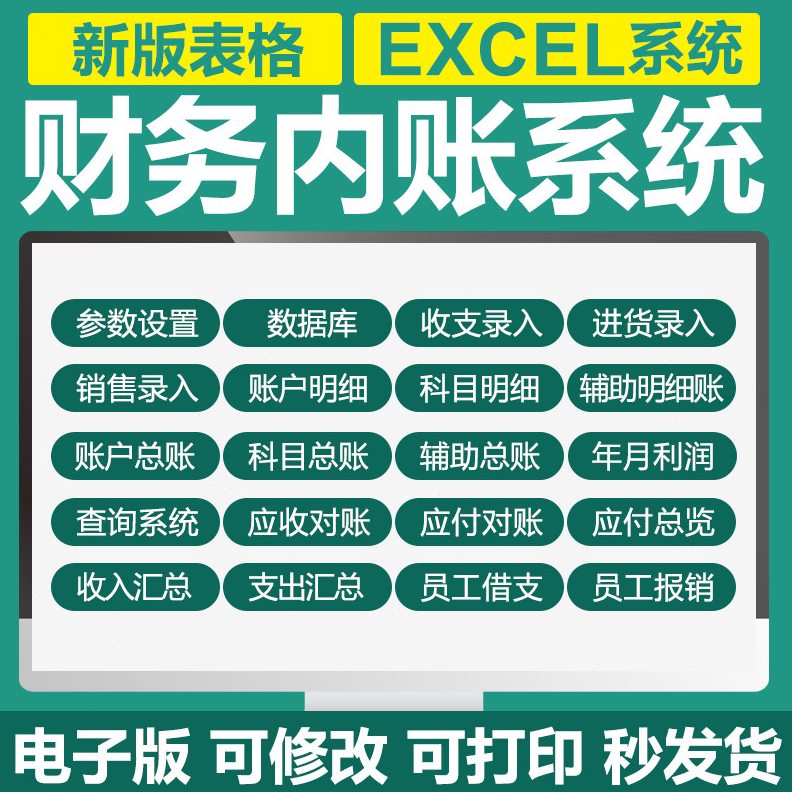 甄选企业公司EXCEL财务出纳记账内账系统软件收支统计报表项目应
