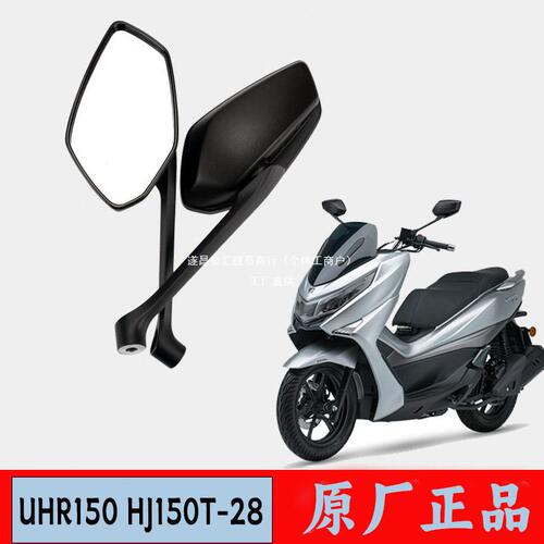 甄选适用豪爵UHR150摩托车后视镜 HJ150T-28反光镜倒车镜改装配件