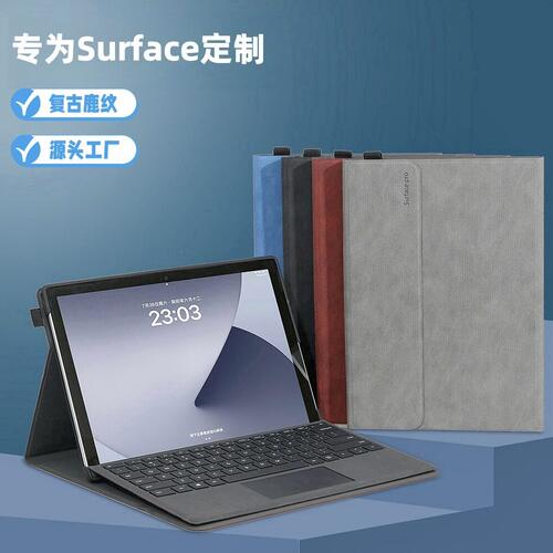 甄选适用于微软平板保护套微软surface pro10\9\8\7surfacego保护