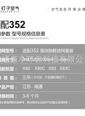 甄选适配352空气净化器滤芯 滤网除醛升级套装X80/X83/X86/X80C过