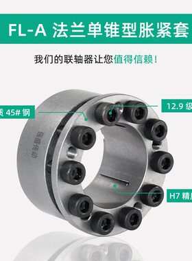 甄选MLM胀紧套FL-A法兰锥A型涨紧套带定心功能免键轴衬Z3涨紧EUX1