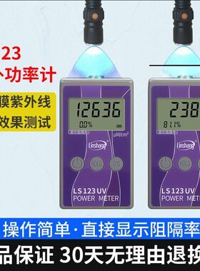 甄选林上LS122红外功率计太阳膜红外线测试仪威固能量仪123紫外功