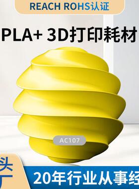 甄选厂家3d打印耗材1kgPLA+韧性线条材料环保原料3D打印耗材