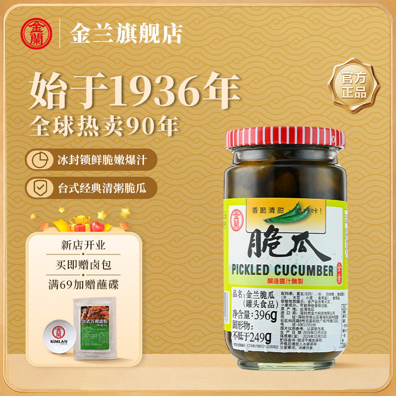 金兰脆瓜中国台湾酿造酱汁腌制黄瓜开胃素食配粥小菜