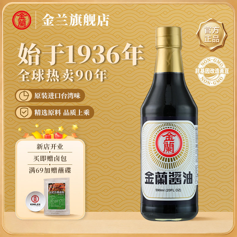 金兰酱油台湾手工传统酿造家用生抽黄豆酱油原装进口无碘 - 实物图