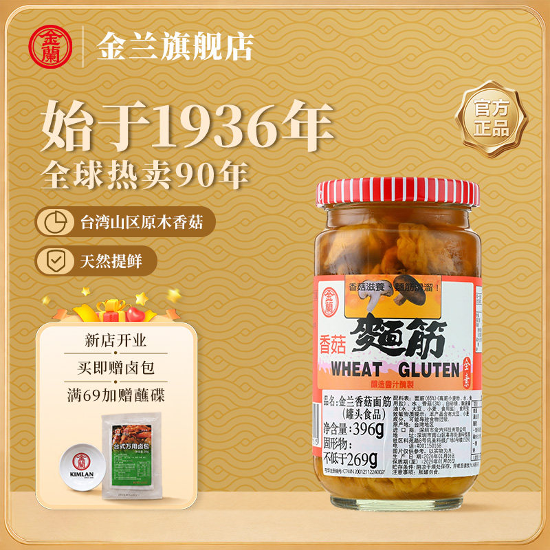 金兰香菇面筋中国台湾酿造酱汁腌制即食酱菜凉拌清粥小菜