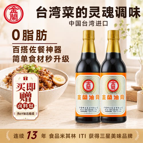 金兰油膏中国台湾酿造酱油膏台式卤肉饭厨房烹饪蘸酱调味料
