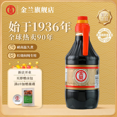 金兰调味汁中国台湾酿造酱油卤肉饭凉拌炒菜厨房烹饪调味料