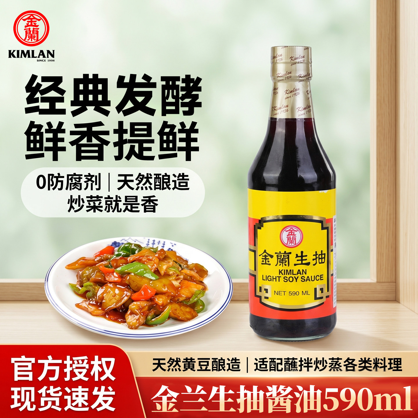金兰生抽中国台湾酿造生抽酱油凉拌炒菜卤肉饭厨房烹饪调味料
