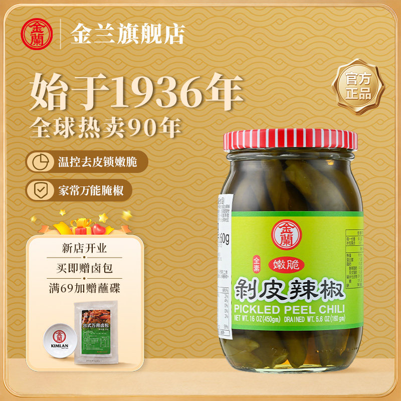 金兰剥皮辣椒中国台湾台式风味辣椒酱料剥皮辣椒鸡汤
