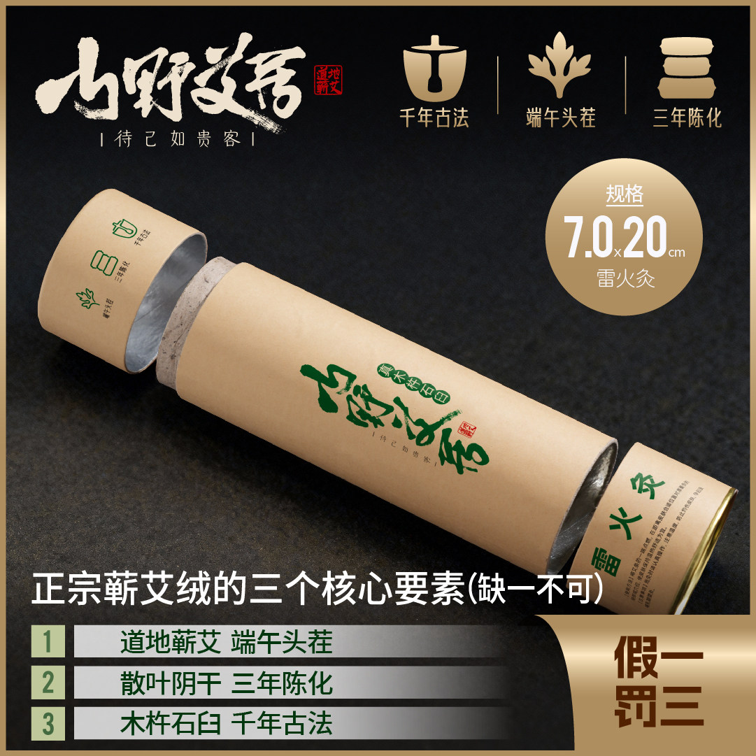 山野艾居雷火灸三年陈蕲艾绒艾条