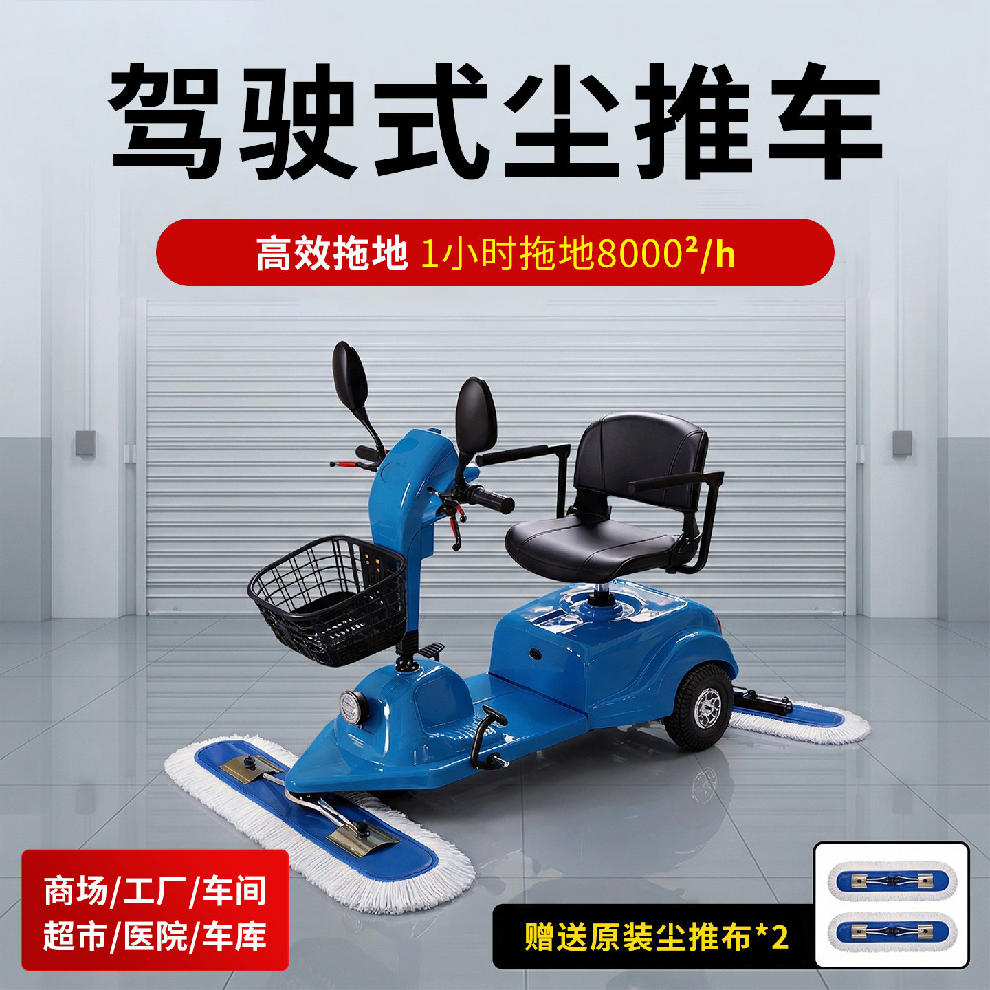 电动驾驶式三轮尘推擦地车