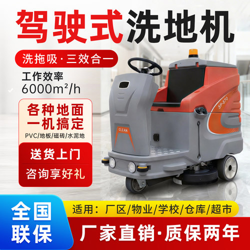 驾驶式电动洗地机擦拖一体