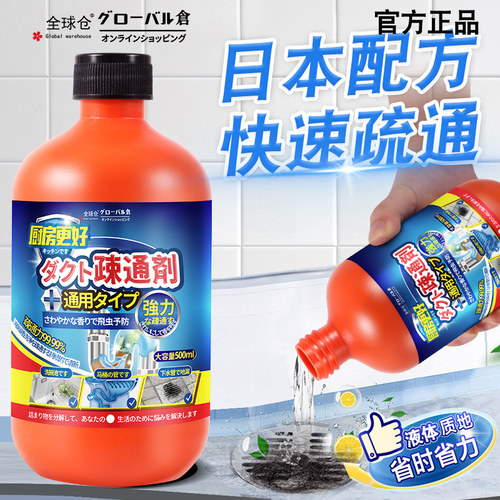 全球仓管道疏通剂强力溶解厨房浴室马桶除臭除菌油污通下水道神器