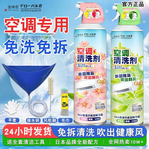 【美的格力专用】全球仓花香空调清洗剂家用拆洗清洁挂机内机专用