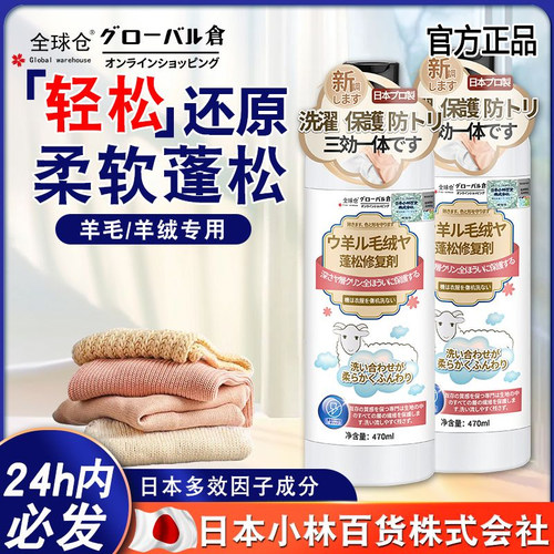全球仓羊毛衫缩水还原恢复剂毛衣羊绒毛呢衣服防缩水放大蓬松修复