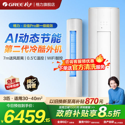 格力3匹立式空调一级客厅柜机