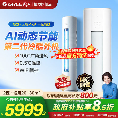 格力2匹立式空调1级AI动态节能