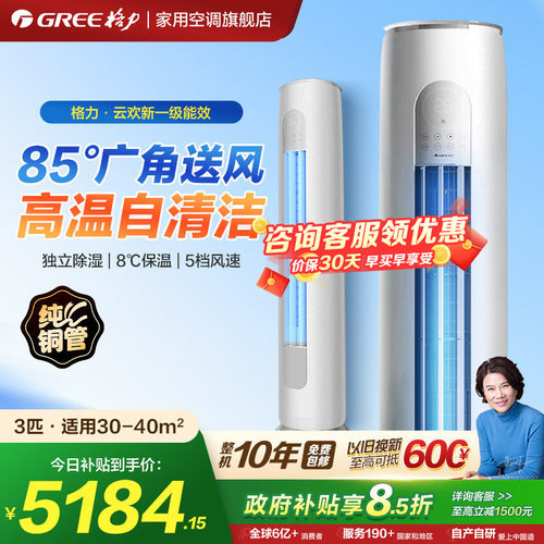 格力一级能效3匹立式柜机空调