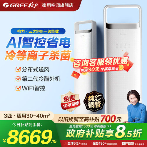 格力新一级2匹立式柜机变频空调