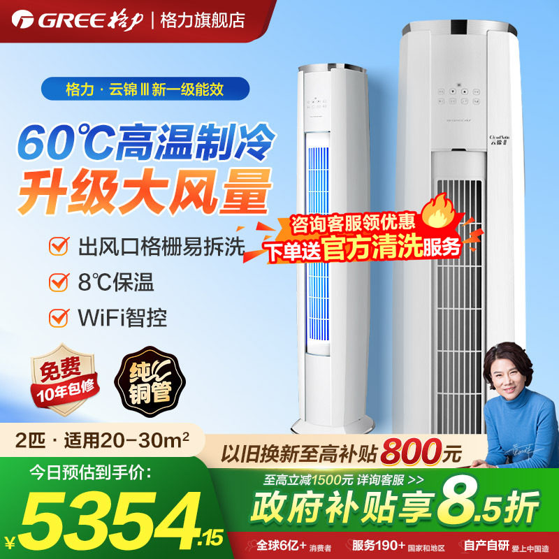 格力2匹立式柜机空调一级变频
