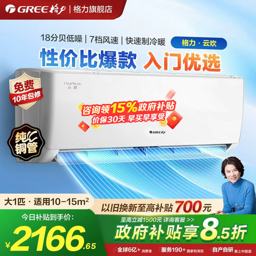 格力空调大1匹新1级变频冷暖挂机